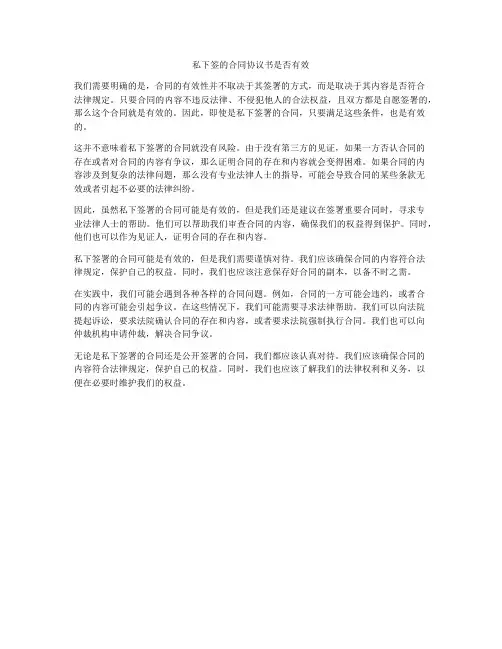 私下签的合同协议书是否有效