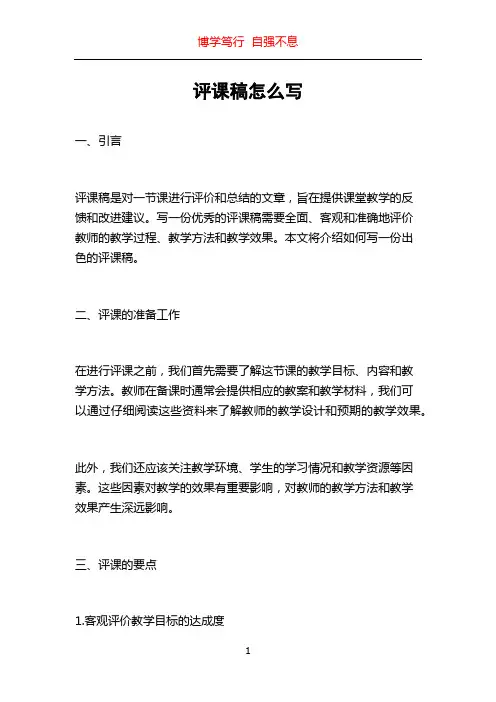 评课稿怎么写