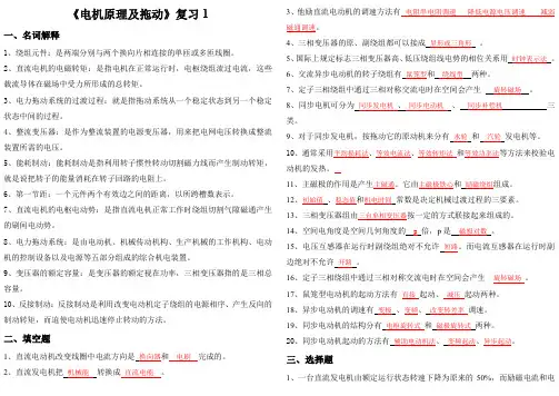 电机原理及拖动第3版,期末复习题