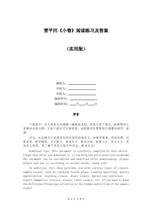 贾平凹《小巷》阅读练习及答案