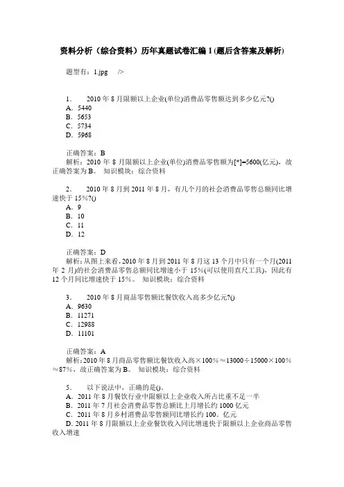 资料分析(综合资料)历年真题试卷汇编1(题后含答案及解析)
