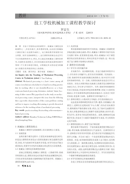 技工学校机械加工课程教学