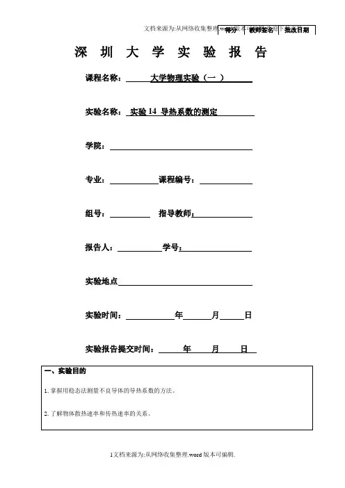 导热系数的测定(完整版)