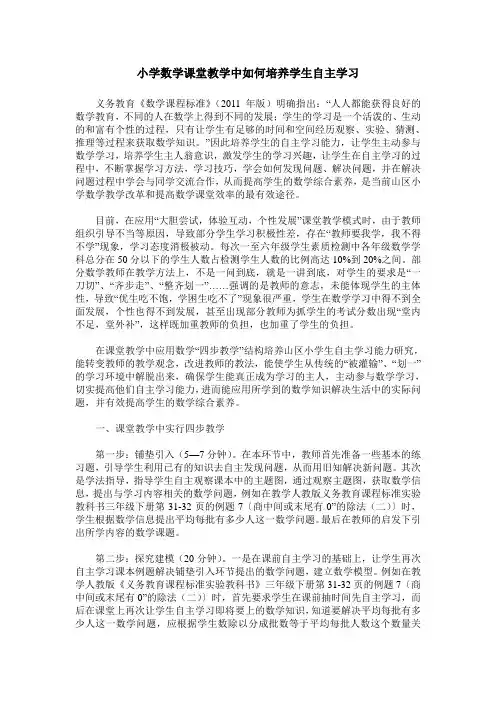 小学数学课堂教学中如何培养学生自主学习