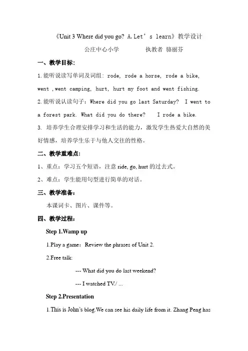 英语人教版六年级下册Unit 3 A.Let's learn教学设计