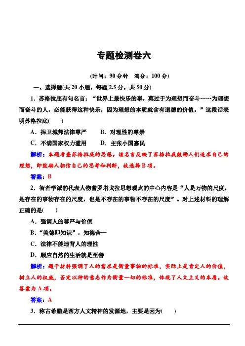 2019-2020年高中历史·必修3(人民版)：专题检测卷六 含解析
