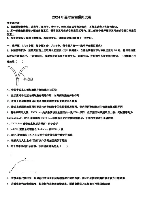 江苏省盐城市2024届高考考前提分生物仿真卷含解析