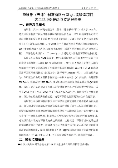 竣工环境保护验收监测报告表