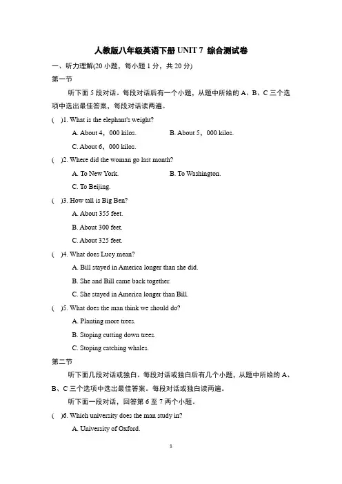 人教版八年级英语下册UNIT 7 综合测试卷含答案