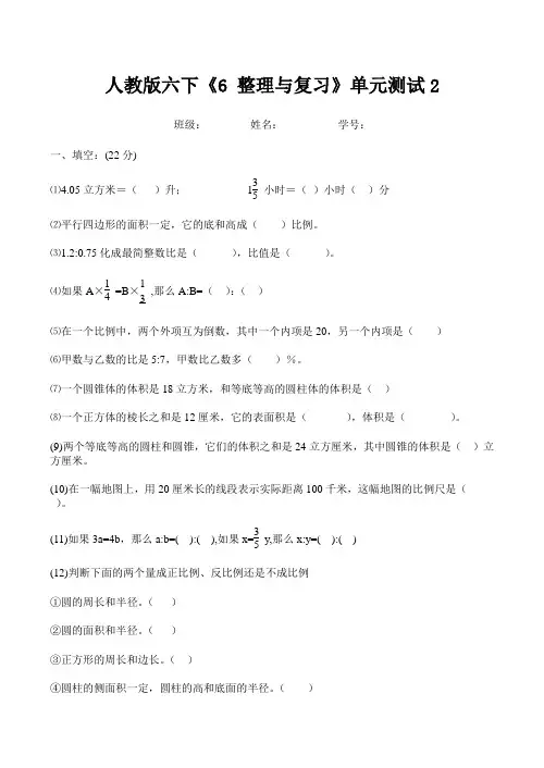 人教版六年级下册数学第六单元整理与复习测试题2