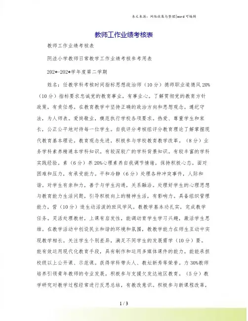 教师工作业绩考核表