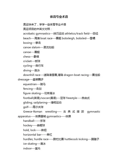 体育专业术语