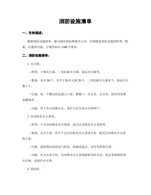 消防设施清单