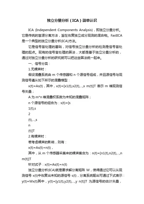 独立分量分析（ICA）简单认识