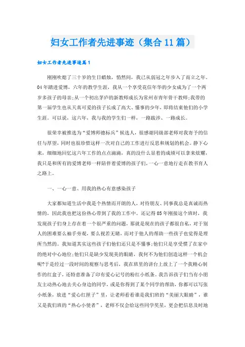 妇女工作者先进事迹(集合11篇).doc