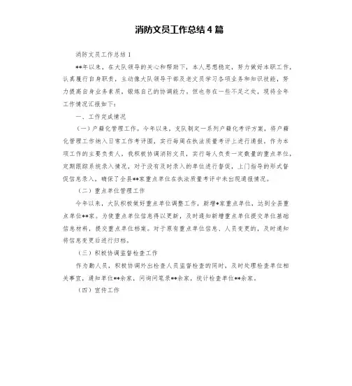 消防文员工作总结4篇