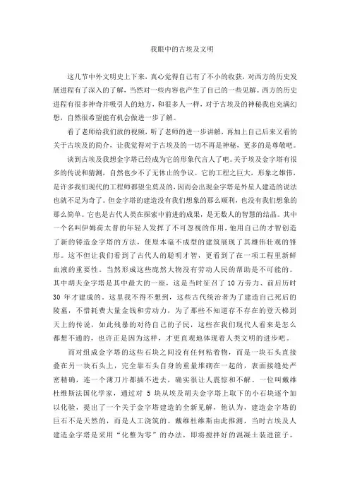 我眼中的古埃及文明