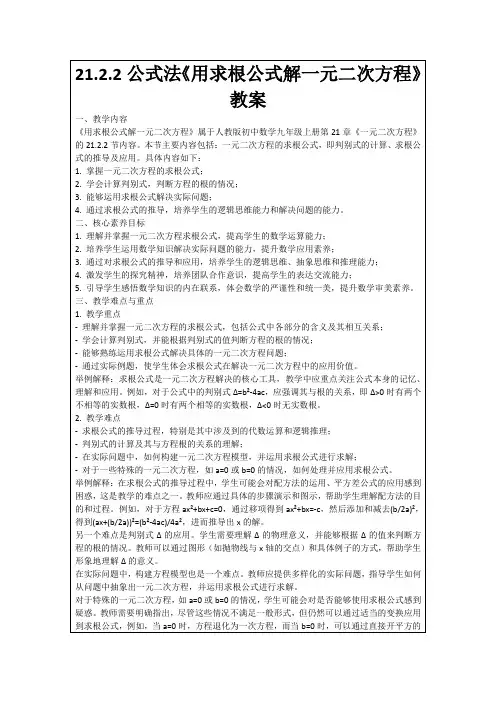 21.2.2公式法《用求根公式解一元二次方程》教案