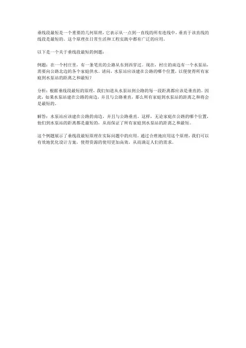 垂线段最短例题