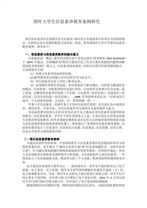 国外大学生信息素养教育案例研究