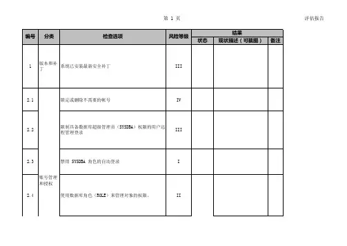 Oracle数据库checklist