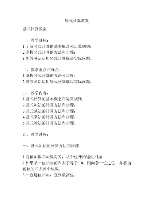 竖式计算教案