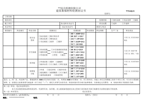 建筑幕墙材料委托单(铝型材玻璃铝单板铝塑板)