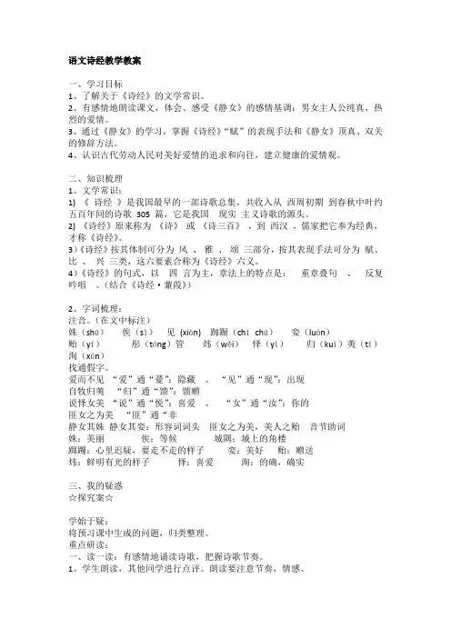 语文诗经教学教案(完整版)