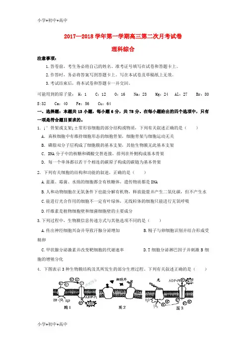 教育最新K122018届高三生物上学期第二次月考试题