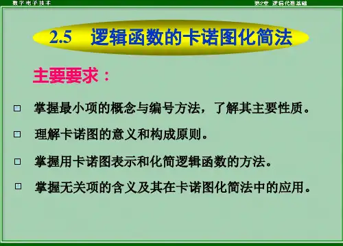 卡诺图化简法一全文