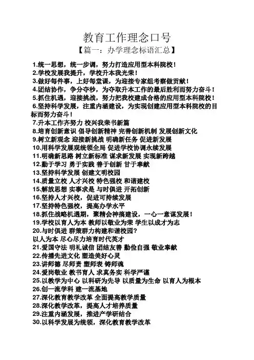 口号标语之教育工作理念口号