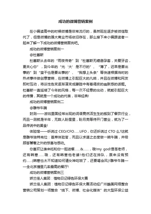 成功的微博营销案例