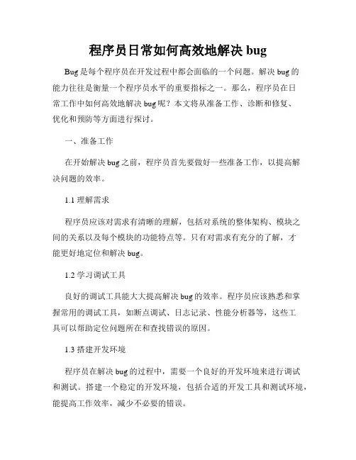程序员日常如何高效地解决bug