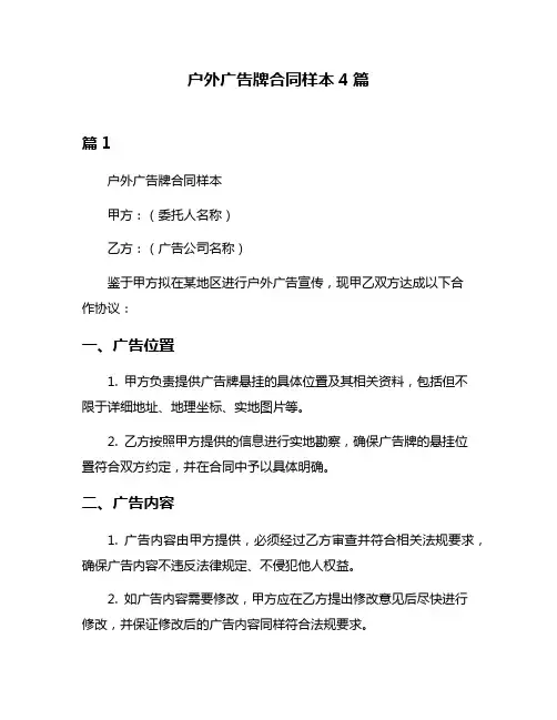 户外广告牌合同样本4篇