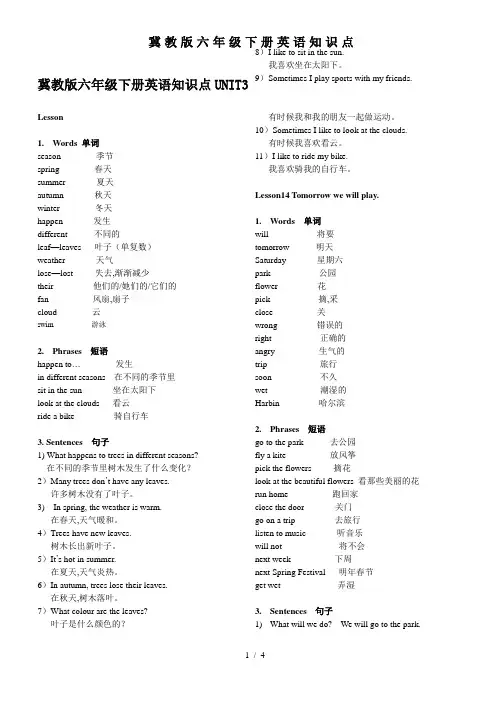 最新冀教版六年级下册英语知识点UNIT3