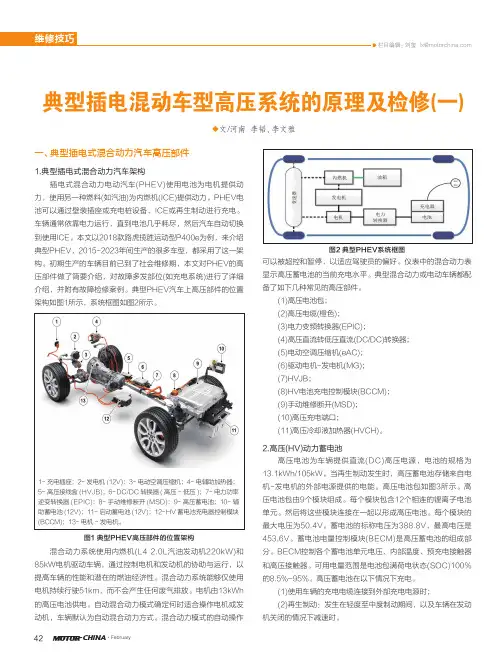 典型插电混动车型高压系统的原理及检修(一)