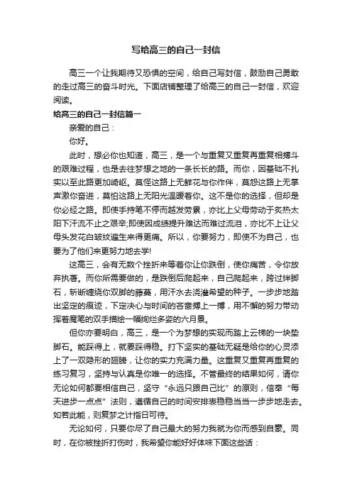 写给高三的自己一封信