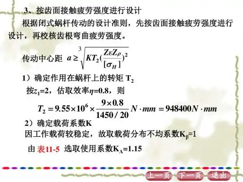 第十一章 蜗杆传动例题