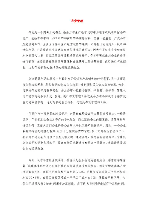 存货控制方法