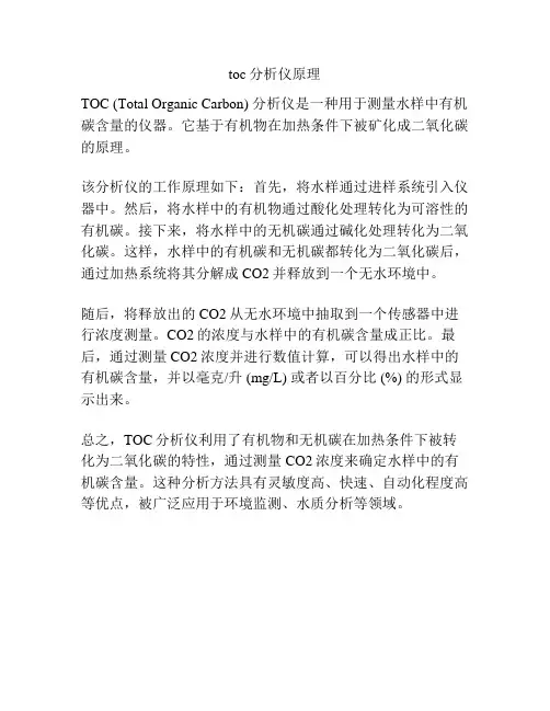 toc分析仪原理