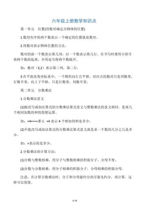 六年级上册数学知识重点、难点