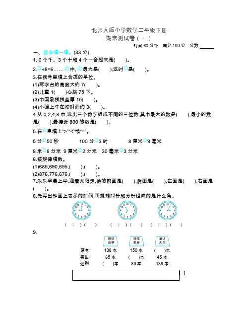 北师大版小学数学二年级下册期末测试卷(一)含答案