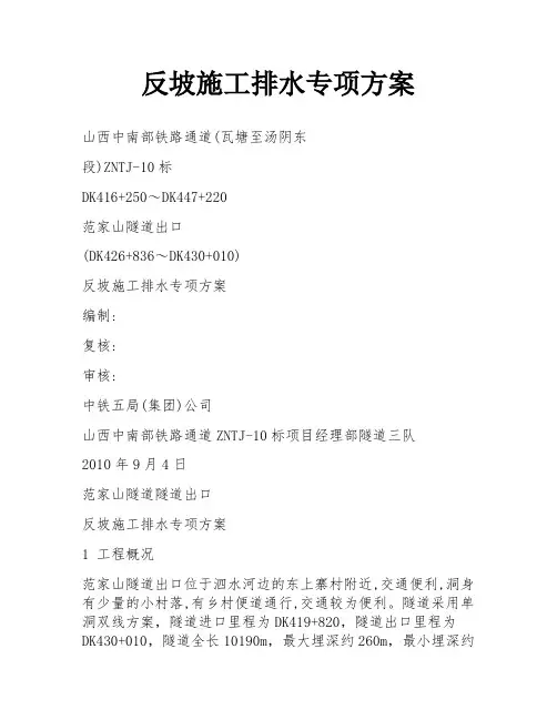 反坡施工排水专项方案