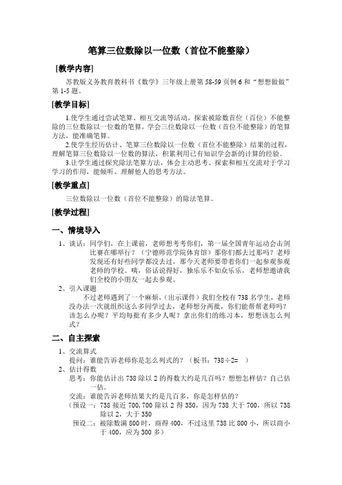 苏教小学数学三年级上册《 两、三位数除以一位数 6.笔算三位数除以一位数(首位不能整除)》教案_3