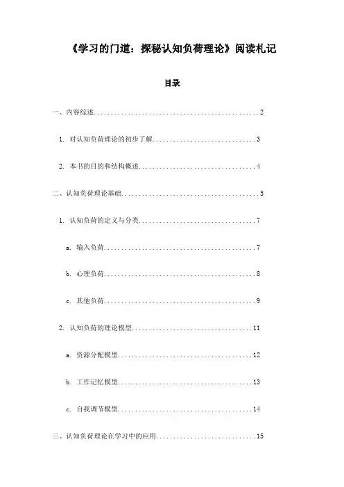 《学习的门道：探秘认知负荷理论》随笔