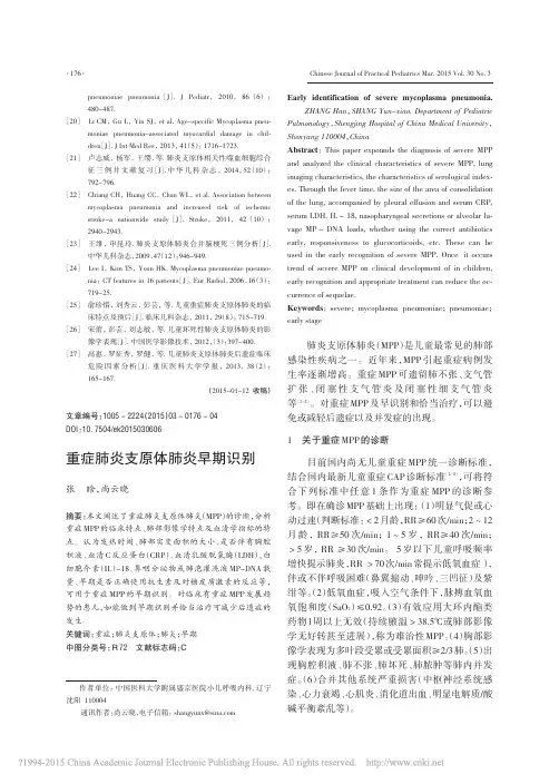 重症肺炎支原体肺炎早期识别_张晗_尚云晓