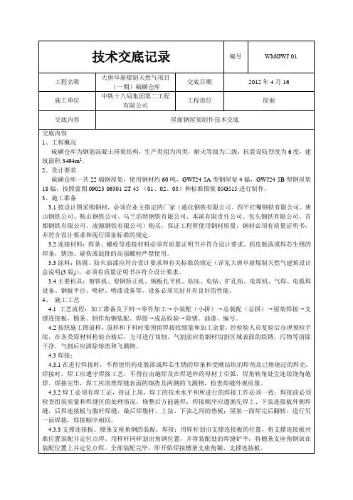 钢屋架制作技术交底记录