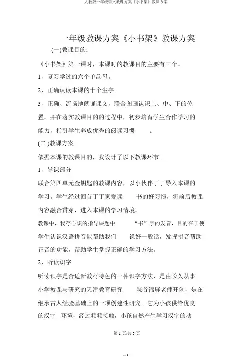 人教版一年级语文教案《小书架》教学设计