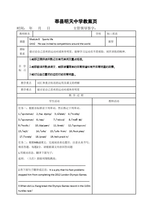 外研版九年级英语上册M8u2教案