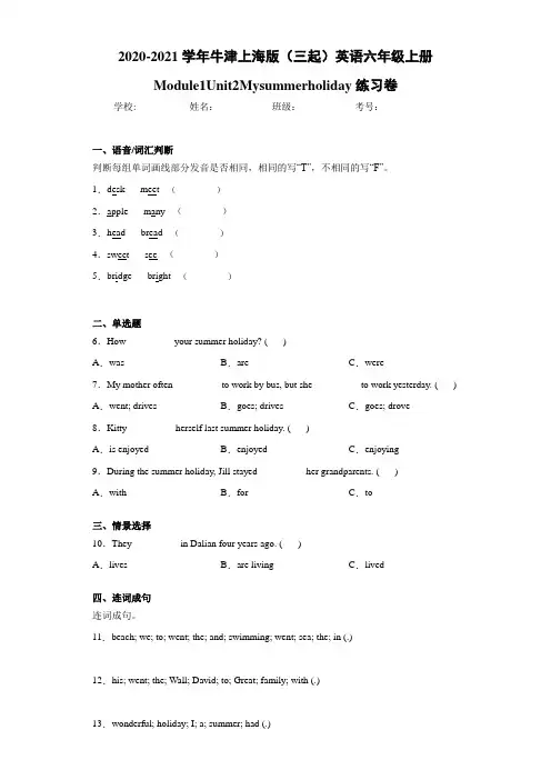 2020-2021学年牛津上海版(三起)英语六年级上册Module1Unit2